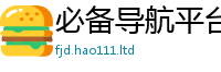 2025新澳门免费传真被2025新澳门天天免费谜语答案